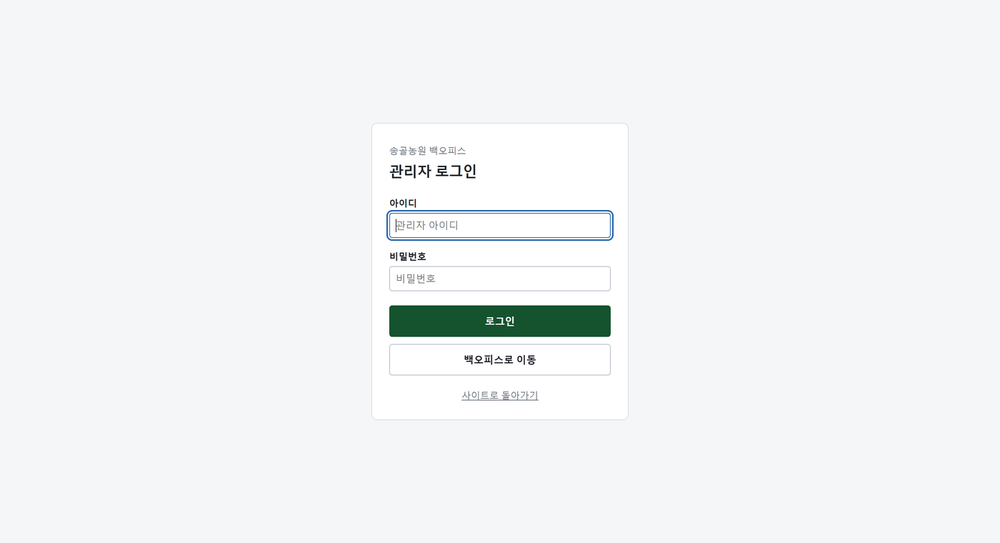 관리자 전용 로그인 화면