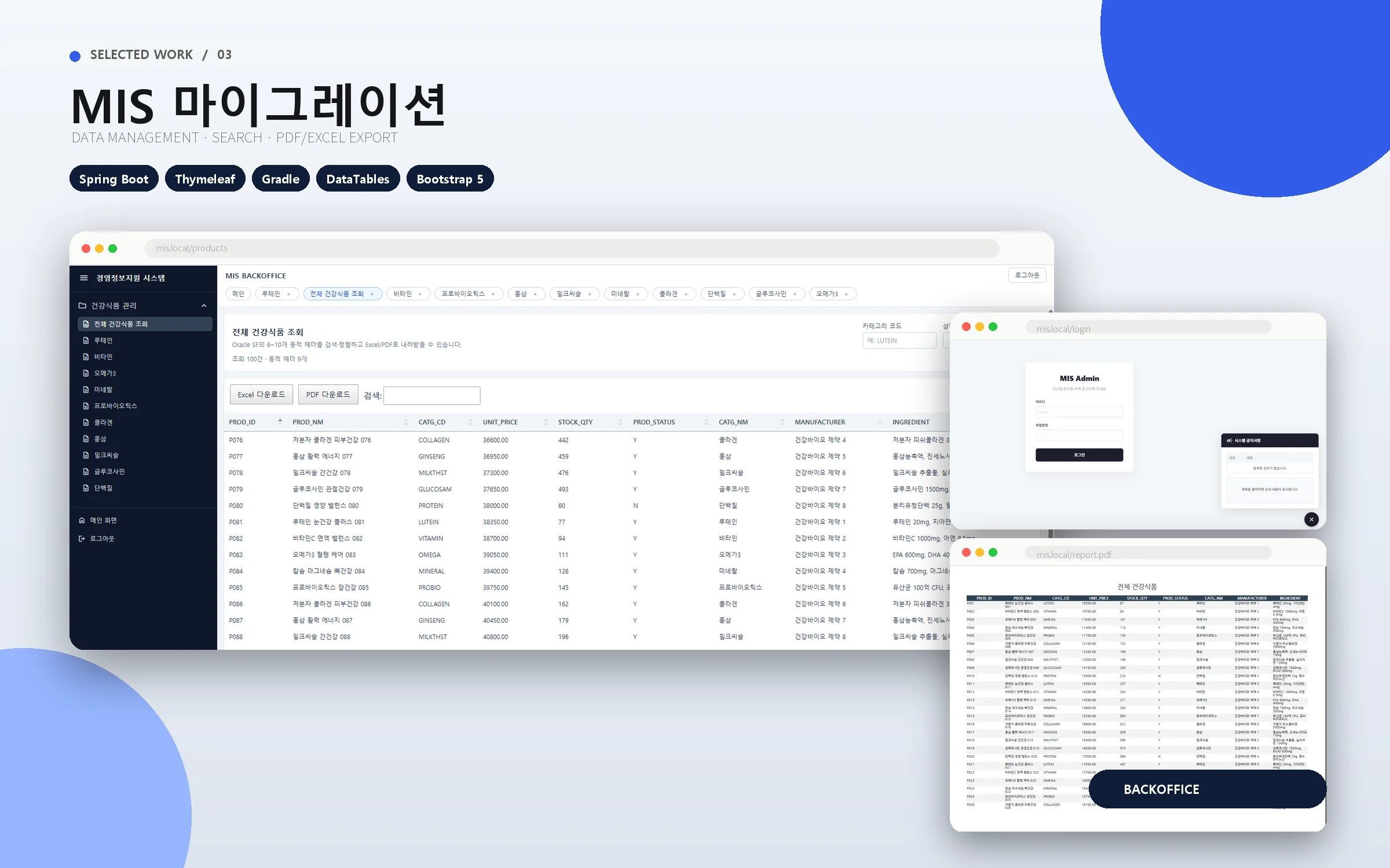 MIS 시스템 마이그레이션 프로젝트 화면