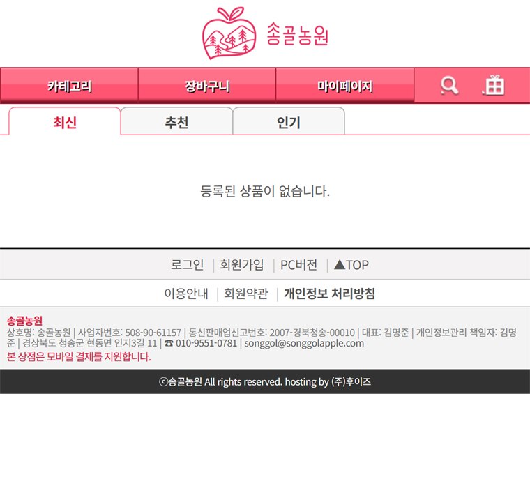송골농원 리뉴얼 전 휴대폰 화면 — 카테고리·장바구니·마이페이지 버튼 아래로 상품 목록이 비어 있고, 그 밑에 PC버전 링크가 있다